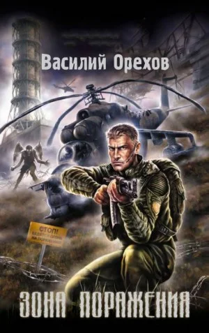 002-S.T.A.L.K.E.R. Хемуль-1. Зона поражения