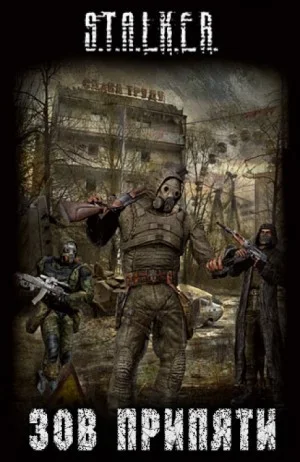 020-S.T.A.L.K.E.R. Антология «Зов Припяти»