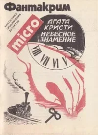 04. Небесное знамение
