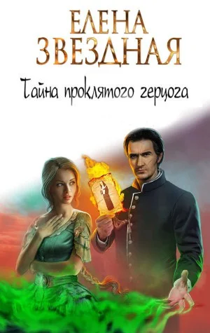 1. Леди Ариэлла Уоторби; 2. Герцогиня оттон Грэйд.