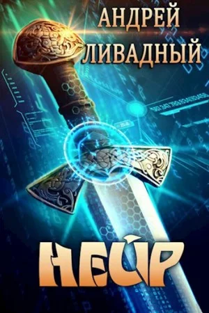 1. Нейр