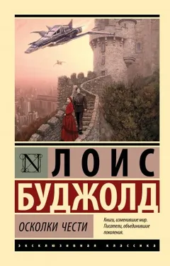 1. Осколки чести