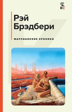 1. Роман в рассказах «Марсианские хроники»