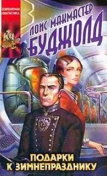 13. Подарки к Зимнепразднику
