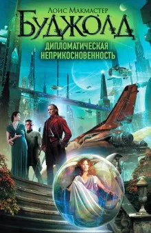 14. Дипломатическая неприкосновенность