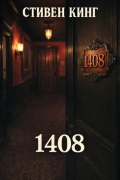 1408
