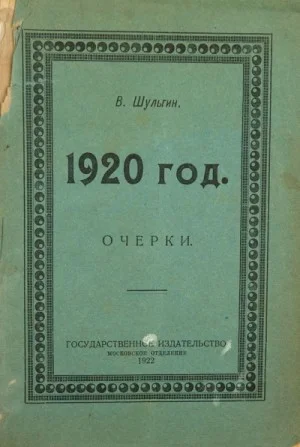 1920