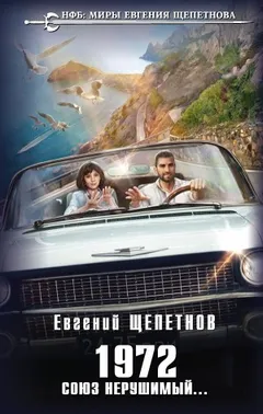 1972. Союз нерушимый...