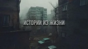 28 действительно страшных историй, рассказанных под дождем