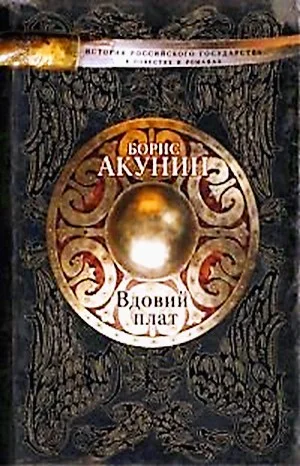 3.1. Вдовий плат; 3.2. Знак Каина
