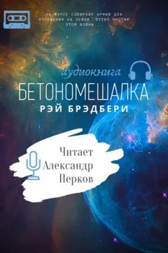 3.5. Бетономешалка