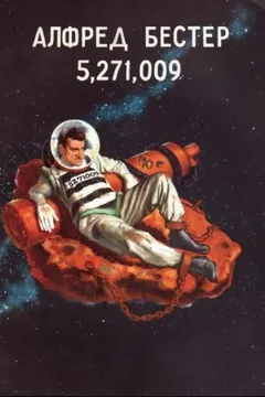 5,271,009