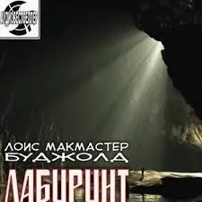 7.2.Лабиринт