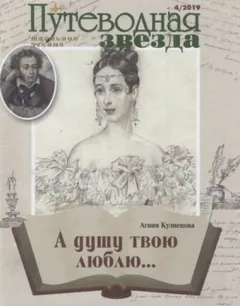 «А душу твою люблю…»