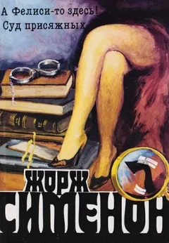 А Фелиси-то здесь!