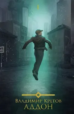 Аддон