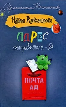 Адрес отправителя - ад