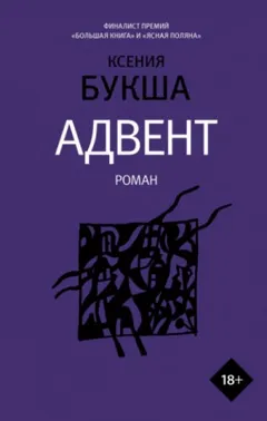 Адвент