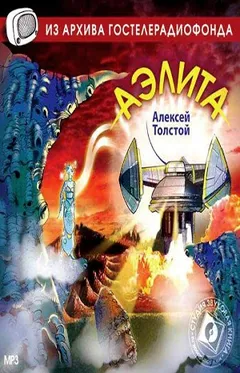 Аэлита