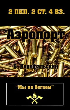 Аэропорт