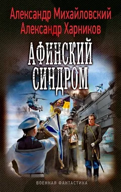 Афинский синдром