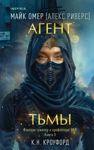 Агент тьмы