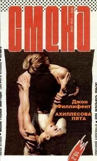 Ахиллесова пята