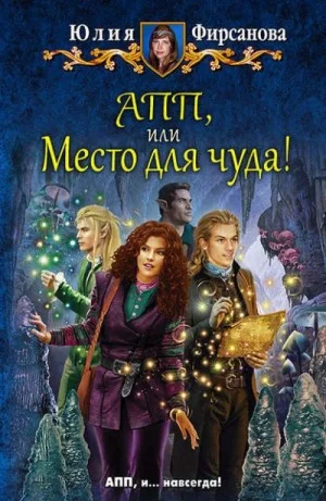 Академия пророчеств и предсказаний. Место для чуда!