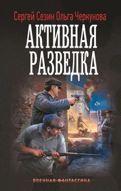 Активная разведка