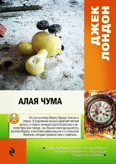 Алая чума