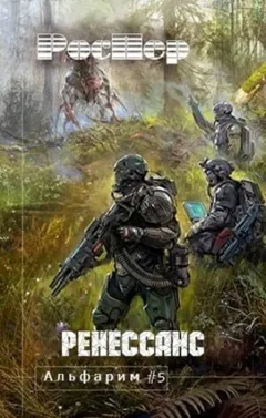 Альфарим: 5. Ренессанс