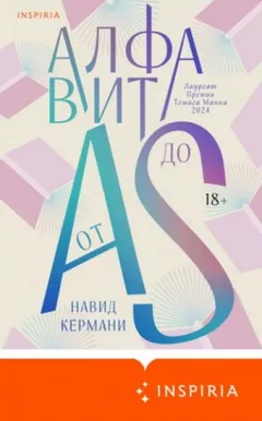 Алфавит от A до S
