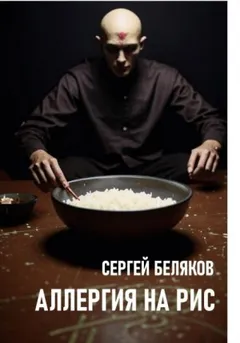 Аллергия на рис