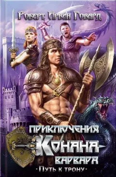 Алые когти