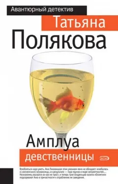 Амплуа девственницы