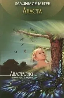 Анаста