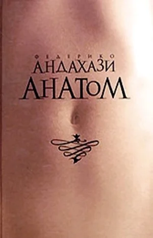 Анатом