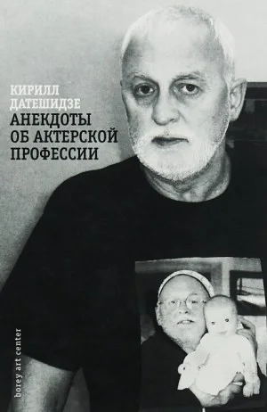 Анекдоты об Актёрской профессии