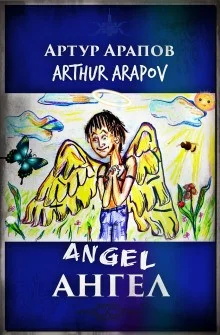 Ангел