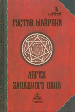 Ангел западного окна