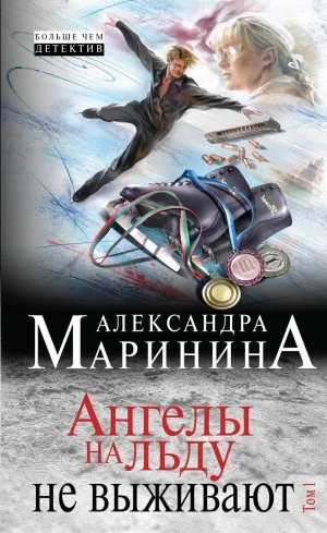 Ангелы на льду не выживают-1