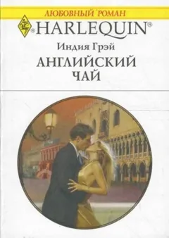 Английский чай