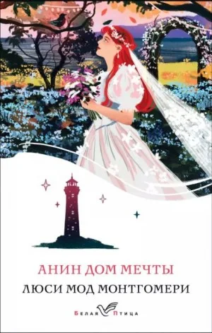 Анин Дом Мечты
