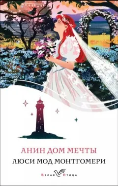 Анин Дом Мечты