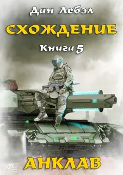 Анклав