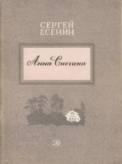 Анна Снегина