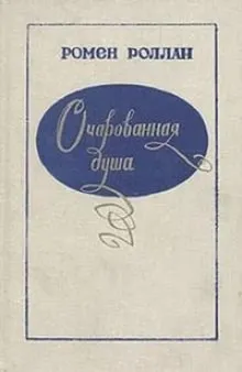 Аннета и Сильвия