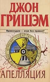 Апелляция