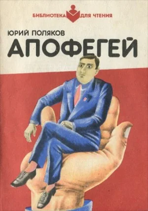 Апофегей