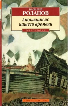 Апокалипсис нашего времени